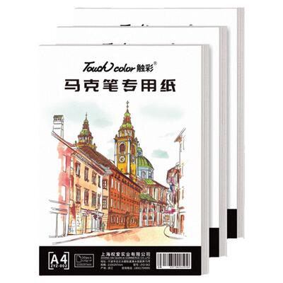 加厚马克笔专用绘画纸纸