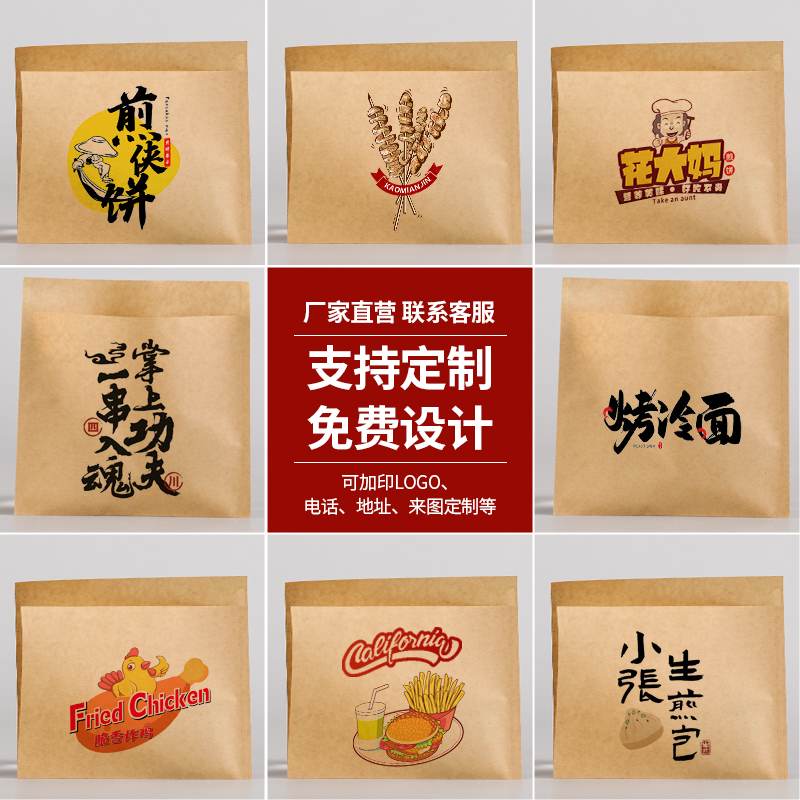 牛皮纸袋防油小吃袋子一次性杂粮肉夹馍包装袋煎饼外卖打包烧食品