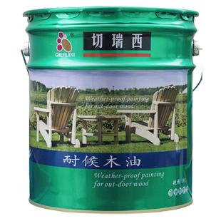切瑞西户外防腐木油耐候防水木油漆木器漆木漆熟桐油漆室外木蜡油