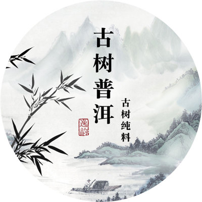 设计定制logo印刷普洱茶饼包装纸