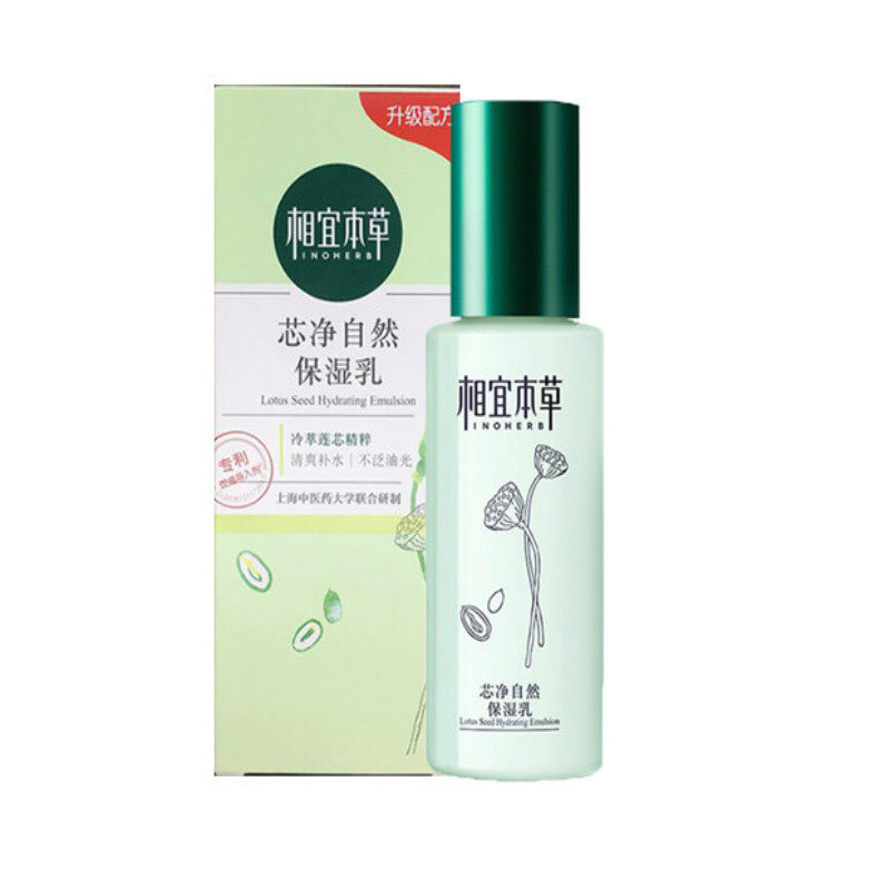 相宜本草芯净自然保湿乳控油清爽