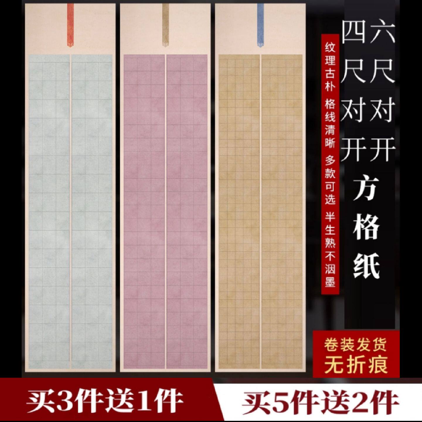 四尺对开六尺对开小楷方格宣纸半生半熟书法作品专用纸蜡染格子纸