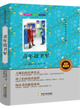 青年近卫军正版原著无删减