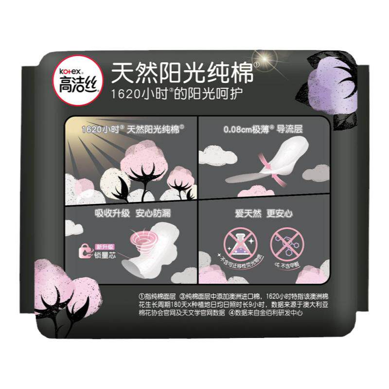 高洁丝卫生巾日用澳洲棉240mm