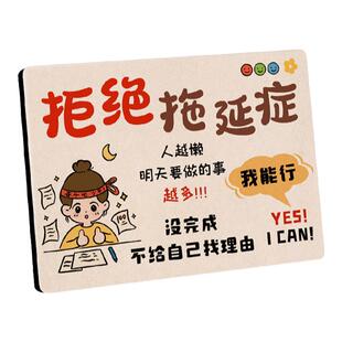 拒绝拖延症儿童书桌自律摆件创意书法学生学习励志摆台画鼓励孩子