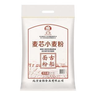 古船面粉麦芯粉5kg10斤多用途小麦粉适做馒头饺子面条凉皮粉油条
