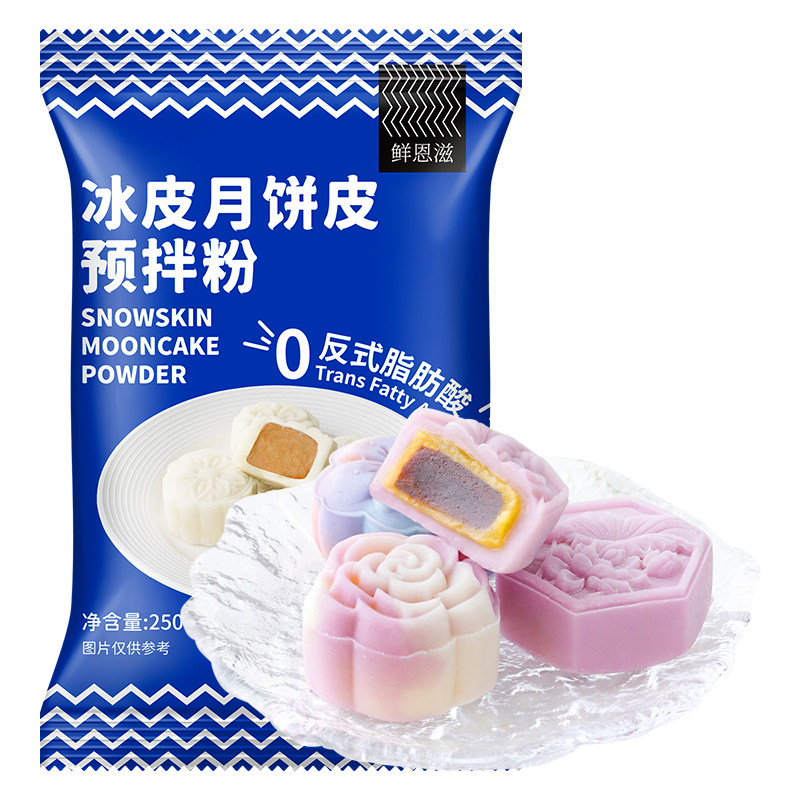 冰皮月饼预拌粉全套原材料专用套装免蒸制作商用月饼烘焙diy套装
