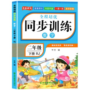 【2025新】二年级上下册语文数学同步练习册+试卷测试卷全套人教版同步训练课时作业同步练习册小学生2年级语文数学教材每日一练