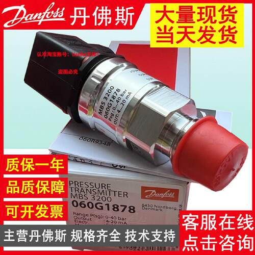 Danfoss丹佛斯MBS3000 060G1840 0-60bar压力传感变送器