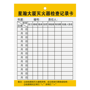【写字楼专用消防器材检查卡】定制商业大厦灭火器定期检测记录卡产业园消防设备标识牌消火栓年检标签点检表