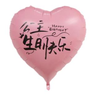 网红大爱心公主生日快乐气球派对装饰场景布置氛围拍照心形告白