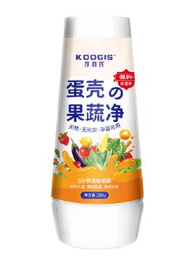 KOOGIS蛋壳果蔬净去农残260g