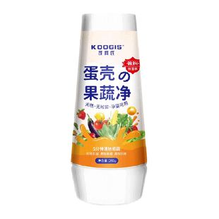 KOOGIS蛋壳果蔬净260g孕婴可用清洁粉去农残果蜡洗水果蔬菜清洁剂