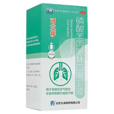 【可立停】磷酸苯丙哌林口服溶液0.2%*1瓶/盒咳嗽干咳刺激止咳支气管炎