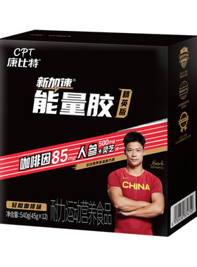 康比特能量胶康比特黑胶提神提速