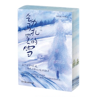 乞力马扎罗的雪 诺贝尔奖普利策奖双料得主海明威传世杰作 收录海明威具有代表性的中短篇作品 随书附赠精美明信片 西西弗书店