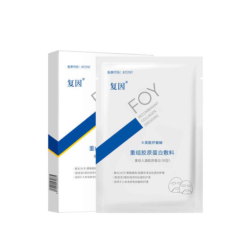 复因重组胶原蛋白修复贴 术后烧烫伤创面护理促进愈合修复敷料