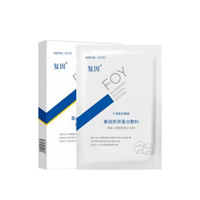 复因重组胶原蛋白修复贴 术后烧烫伤创面护理促进愈合修复敷料