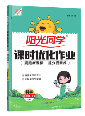 官方旗舰店秋版阳光同学四年级