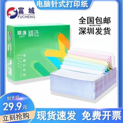 富城丽逸针式打印纸二联电脑复印纸三联四联五联二等分送货清单