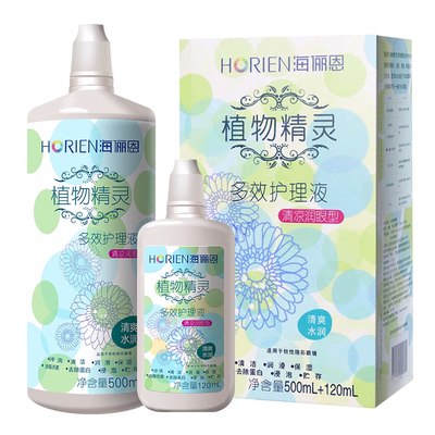 360ml海俪恩隐形眼镜护理液除蛋白药水小瓶大美瞳官方正品旗舰店