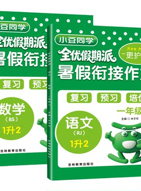 2026暑假作业衔接预复习一本通