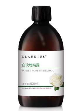 claudius/珂洛帝斯白玫瑰纯露