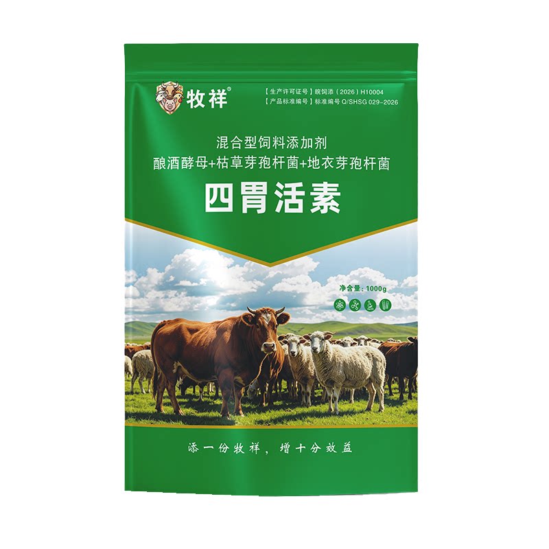 牧祥四胃活素兽用开胃助消化
