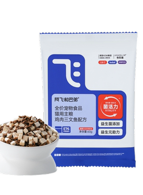 【会员尝鲜】阿飞和巴弟E76益生菌猫粮小包试吃体验装猫咪主粮