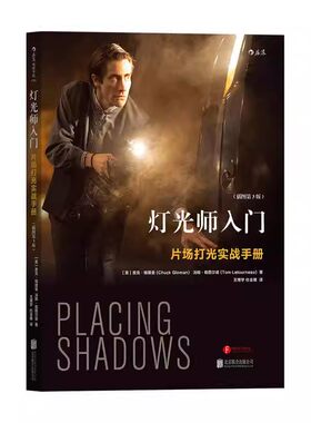 灯光师入门片场打光实战手册