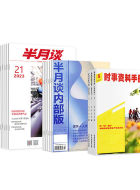 2026半月谈公开期刊杂志订阅