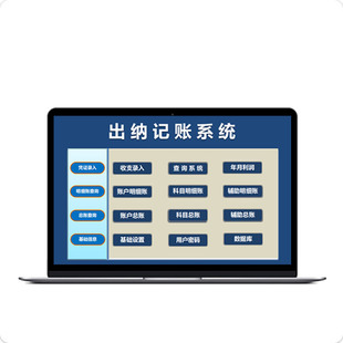 出纳记账软件内账收支统计报表格项目EXCEL财务应收应付合同发票