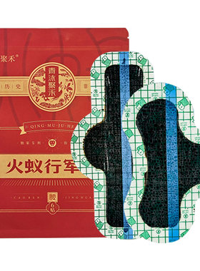 青沐聚禾火蚁行军贴草本温敷颈肩腰腿膝居家舒缓养护外用膏贴正品