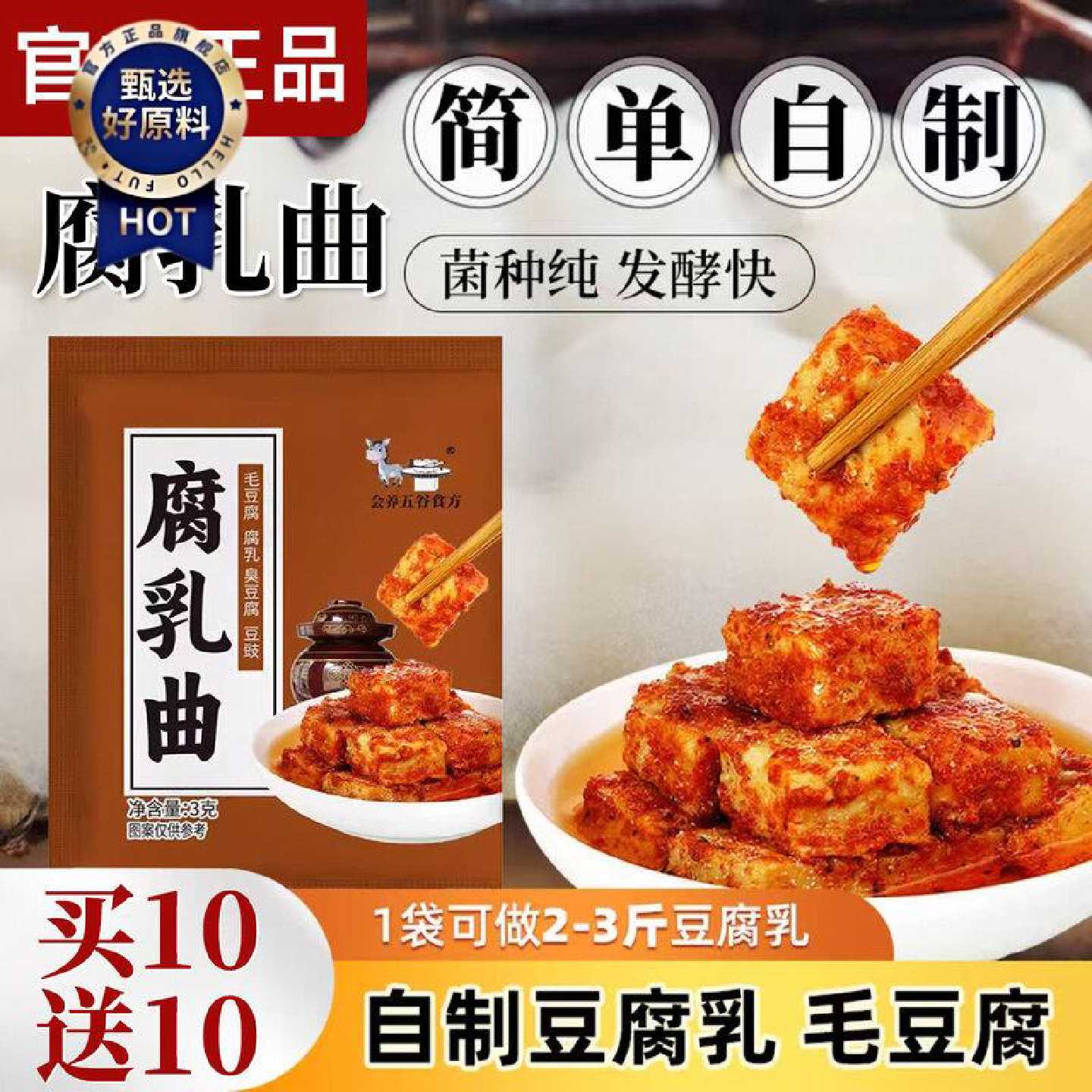 腐乳曲粉正宗霉豆腐曲粉家用曲子臭豆腐曲粉做豆腐乳豆豉的毛霉菌