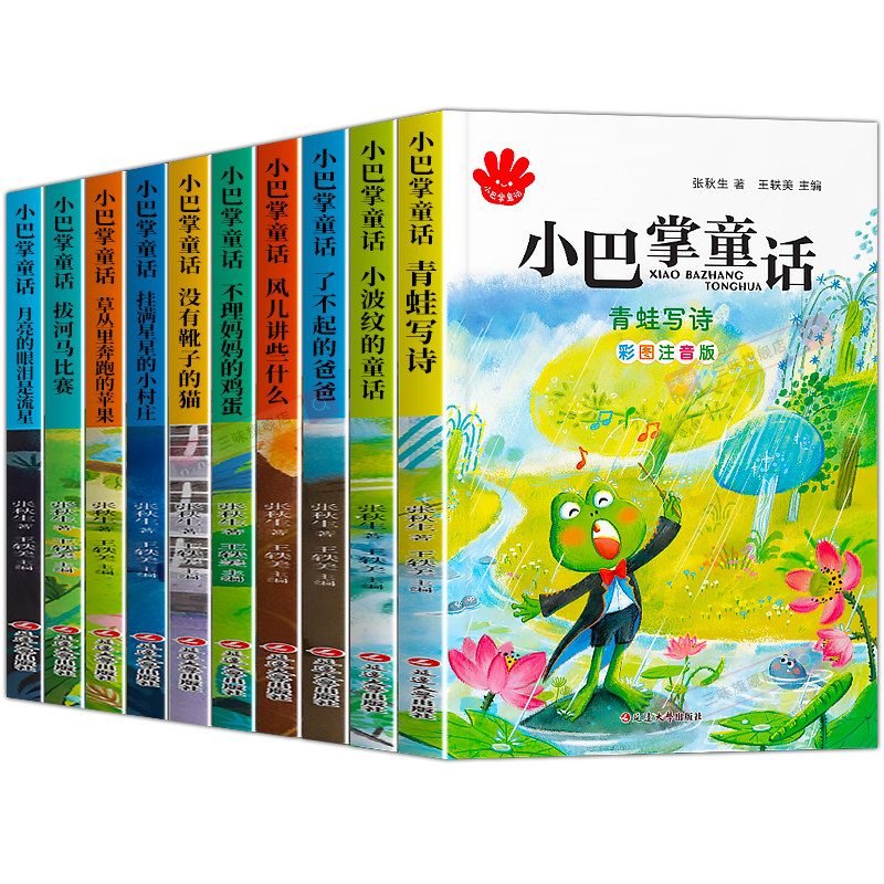 【2026新版】小巴掌童话一年级注音版全套10册张秋生著正版儿童话故事书老师推荐阅读课外书必读适合二三年级带拼音小学生读物书籍