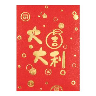 2026新款红包迷你超小号创意塞门堵门抛洒大吉大利1元10元利是封