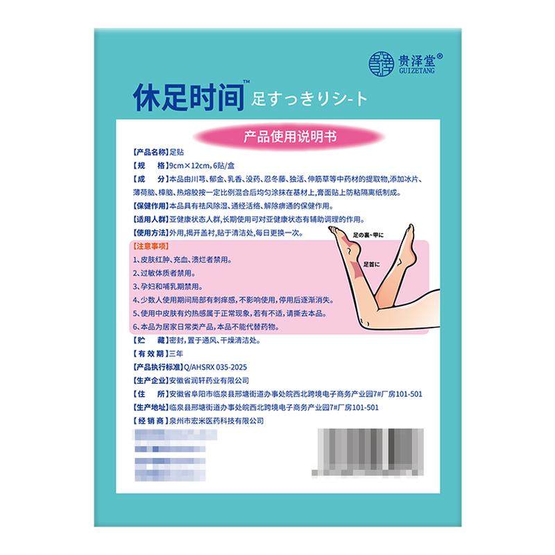 休足时间足贴日本非狮王通经络通清凉解压调理腿脚底贵泽堂足底贴