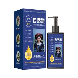单剂植物染发膏剂无双氧氨水自然黑盖白发男士专用不沾头皮一洗黑