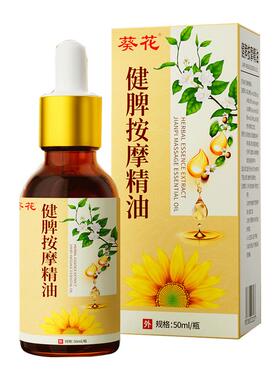 【葵花专研】儿童健脾按摩油50ml