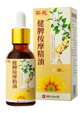 【葵花专研】儿童健脾按摩油50ml