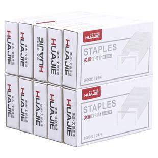 华杰订书钉24/6尖脚订书针12号通用型订书机钉子电镀防锈强力穿透省力便捷办公用品