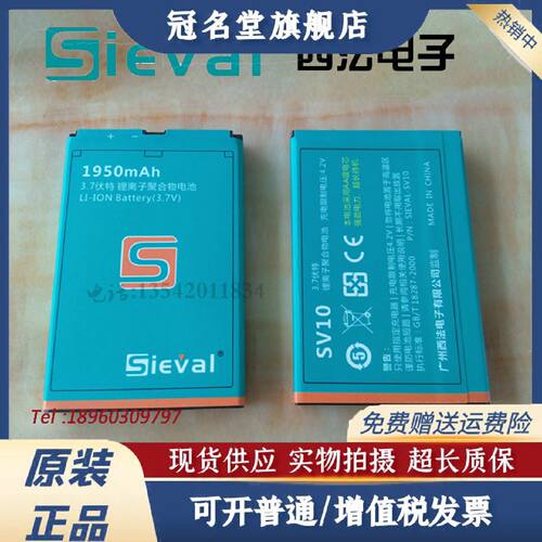 议价Sieval西法电子SV118 SV128测亩仪用3.7伏特锂离子聚合物电池
