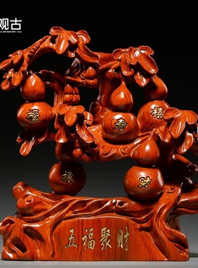 花梨木质雕刻五福临门葫芦摆件红木家居新中式客厅装饰工艺品送礼