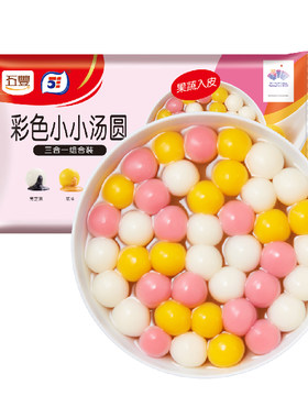 彩色小汤圆酒酿小圆子带馅心