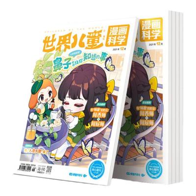 世界儿童漫画科学实验传记知识