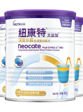 纽康特太益加含乳糖HMO深度水解乳清蛋白配方奶粉1-10岁 400g*4罐