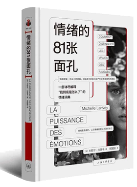 情绪的81张面孔当当网正版书籍