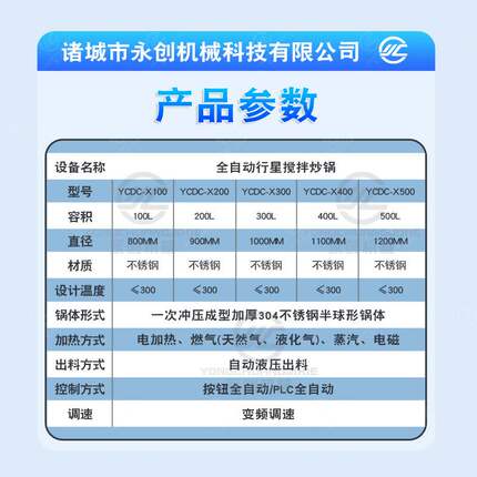 火锅底料行星炒锅牛肉辣椒酱炒料机预制菜搅拌炒锅学校食堂炒菜锅