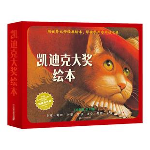 凯迪克大奖绘本全套礼盒装先有蛋穿靴子的猫阿莫的生病日儿童绘本故事书一二年级课外书3-6-8岁幼儿图画书籍幼儿园睡前故事早教书