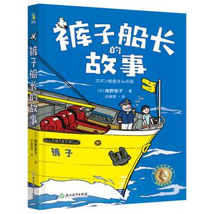 裤子船长的故事 国际安徒生奖得主 角野荣子写给孩子的魔法童话 每个人都有自己的魔法 磨铁图书 正版书籍